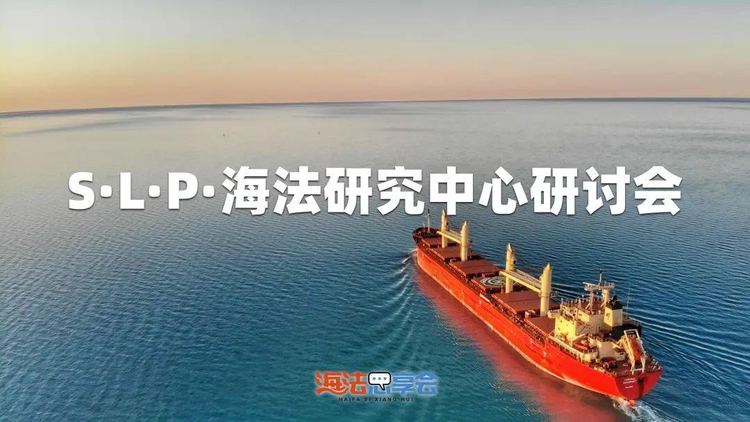 世礼海法研究中心成立以来工作情况总结