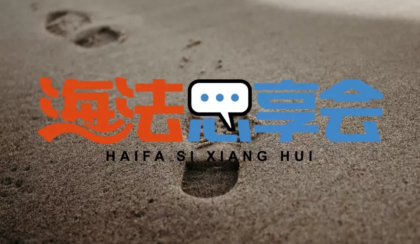 海发.webp.jpg 图片